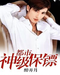 都市神级保镖