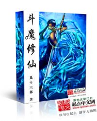 斗魔修仙