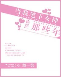 当我笔下女神那些年[快穿]