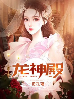 龙神殿-1