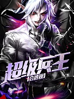 超级兵王会透视项少龙林月瑶