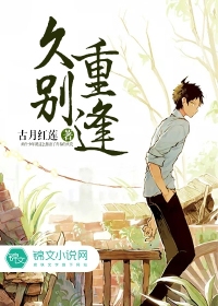 久别重逢