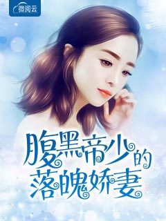 腹黑帝少的落魄娇妻唐小柒楚墨凡