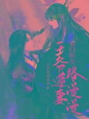 农门医女：王爷追妻路漫漫