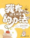 我有99种搅黄相亲的办法