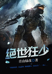 绝世狂少