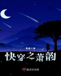快穿之萧韵