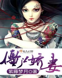 僵尸娇妻