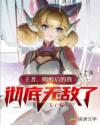 王者：喝醉后的我彻底无敌了