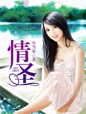 情圣