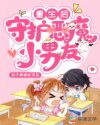 重生后：守护恶魔小男友