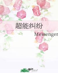 超能纠纷