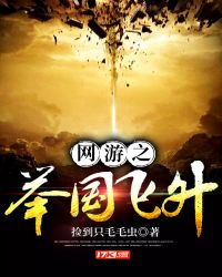 网游之举国飞升