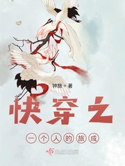 快穿之一个人的旅程