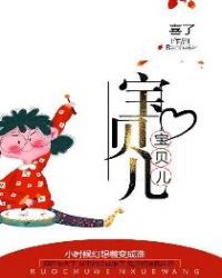 宝贝儿