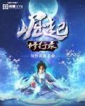 崛起修行录