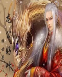 龙公好叶
