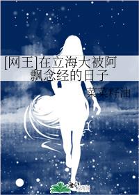 [网王]在立海大被阿飘念经的日子