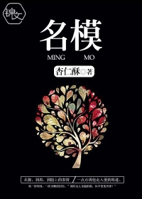 名模