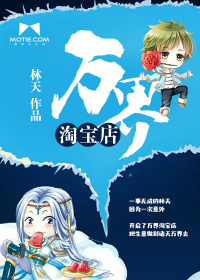 万界淘宝店