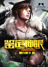 鉴定神眼