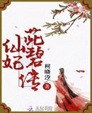 仙妃茈碧传