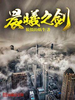 晨曦之剑