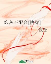 炮灰不配合[快穿]