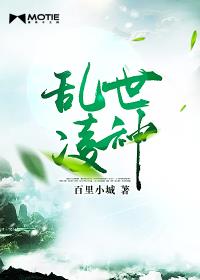 乱世凌神
