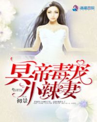 冥帝毒宠小辣妻