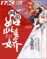 网游如此多娇