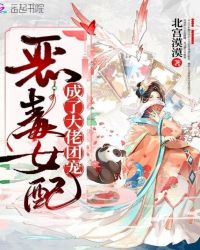 恶毒女配成了大佬团宠