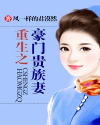 重生之豪门贵族妻