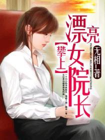 绝色女领导
