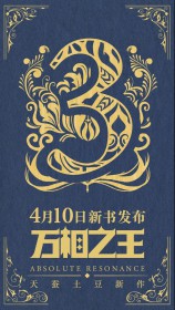 万相之王