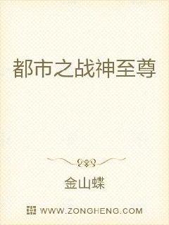 都市战神至尊