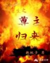 重生之尊主归来