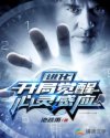 进化：开局觉醒心灵感应