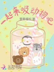 一起来吸动物吧