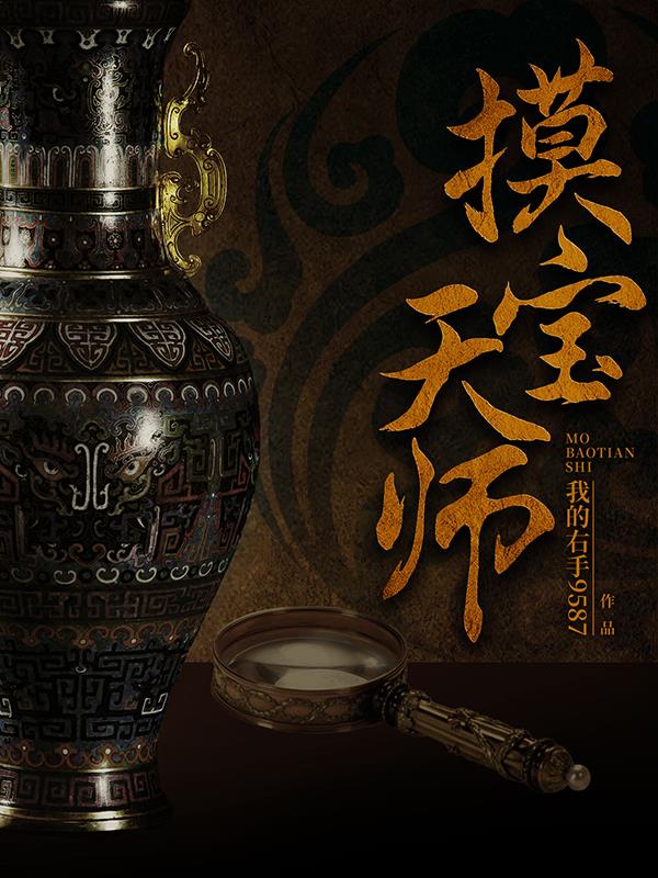 盛世宝鉴
