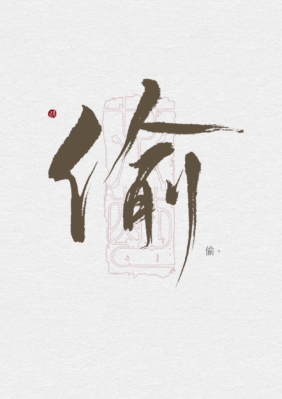 老婆不肯告诉我他的名字