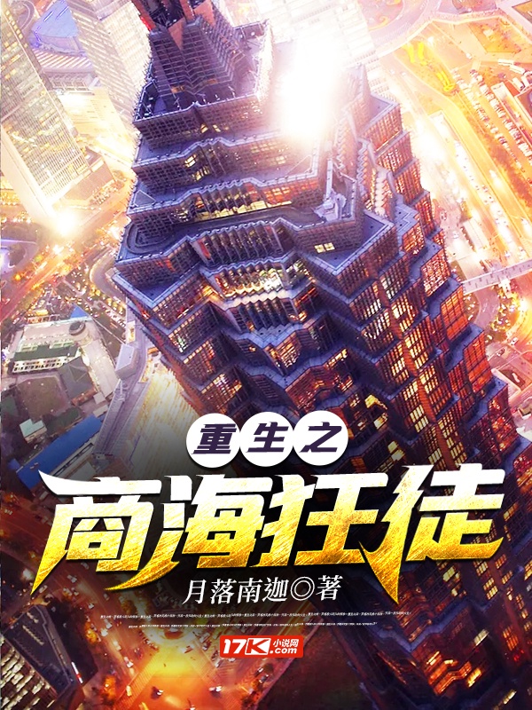 重生之商海狂徒