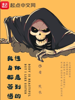 我连身体都是签到送的
