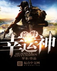 荒野幸运神