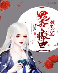 鬼帝撒旦别来无恙