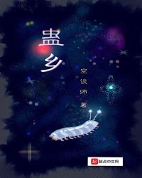蛊乡