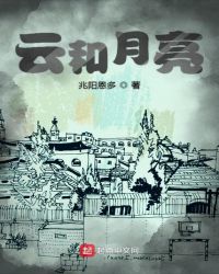 云和月亮