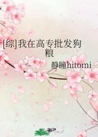 [综]我在高专批发狗粮