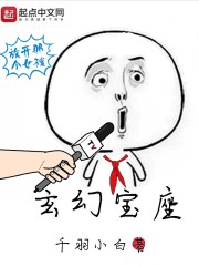 玄幻宝座