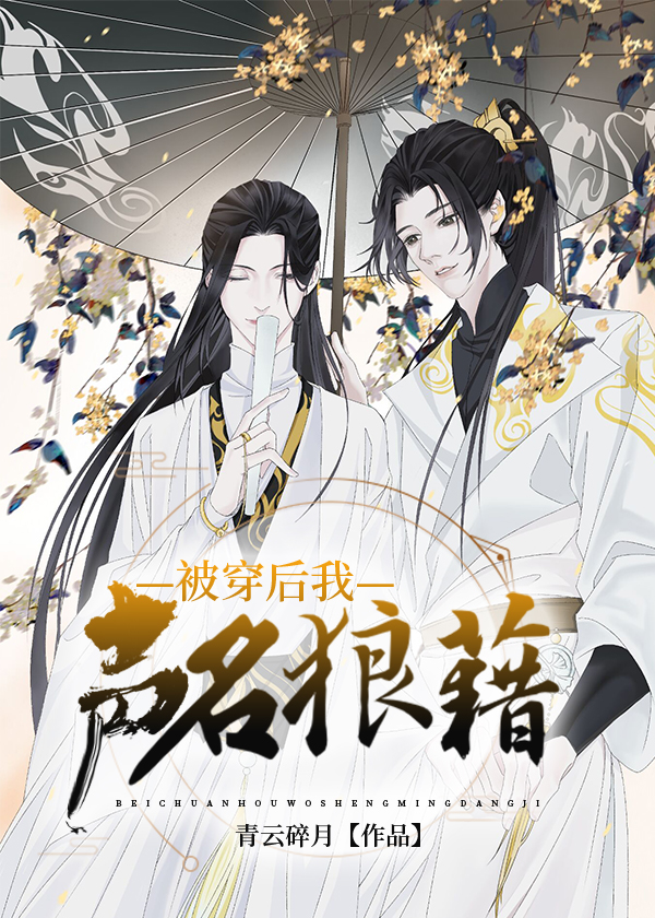 吸一口病美人师尊续命